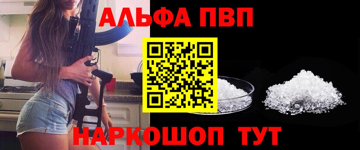 Альфа ПВП Crystall  A PVP мука  APVP кристаллы  Ревда  Alfa_PVP  Вход с VPN 