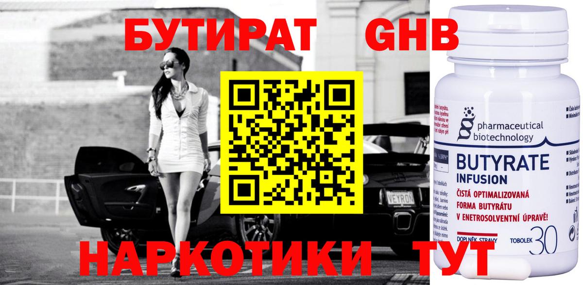 Бутират 1.4BDO  Вход с VPN  БУТИРАТ  Ревда 