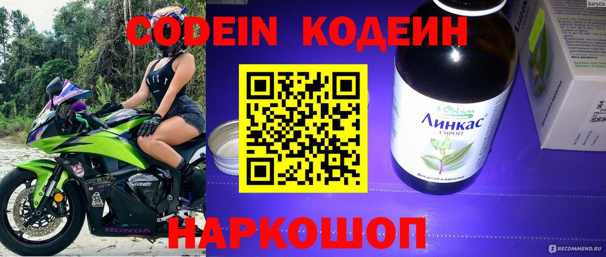 Кодеиновый сироп Lean Purple Drank  Кодеин напиток Lean (лин)  Вход с VPN  Ревда 