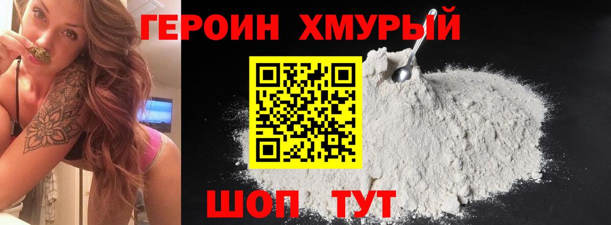 ГЕРОИН герыч Ревда