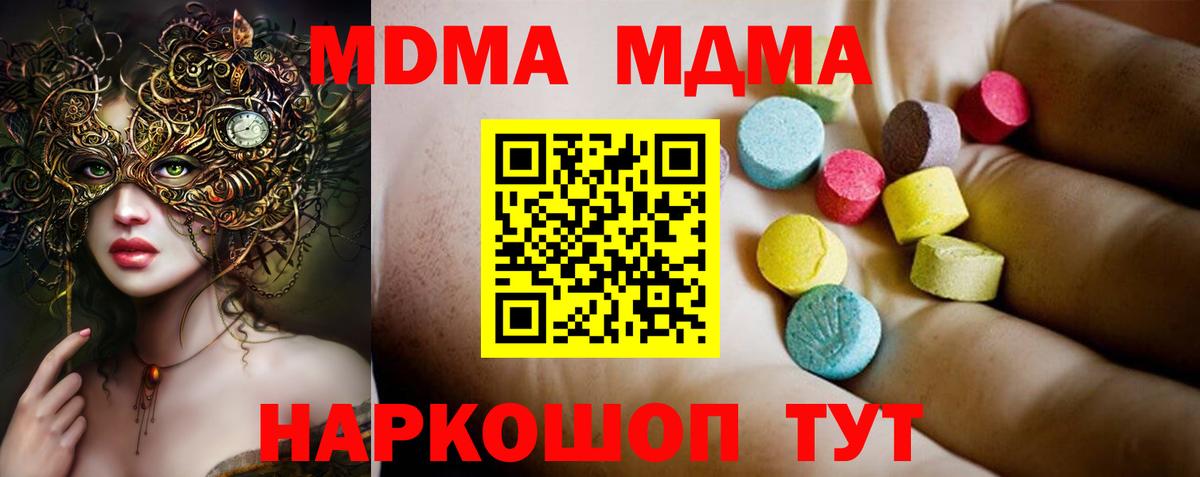 MDMA VHQ  МДМА  Вход с VPN  Ревда  МДМА crystal 