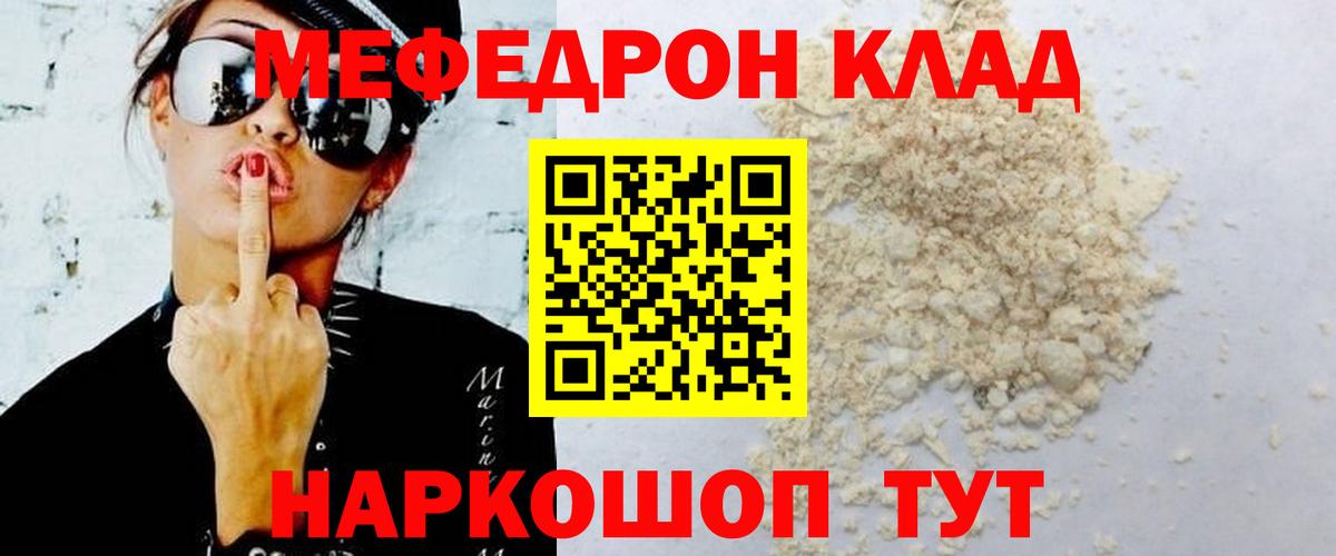 сколько стоит  МЯУ-МЯУ  Вход с VPN  Мефедрон мука  МЕФ  Меф mephedrone  Ревда 