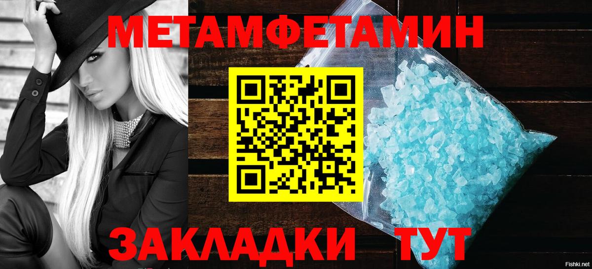 МЕТАМФЕТАМИН  МЕТАМФЕТАМИН кристалл  МЕТАМФЕТАМИН кристалл  Вход с VPN  Ревда 